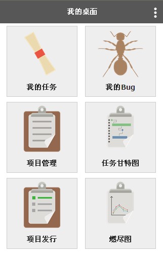 WebRose任務管理系統(tǒng)我的桌面界面